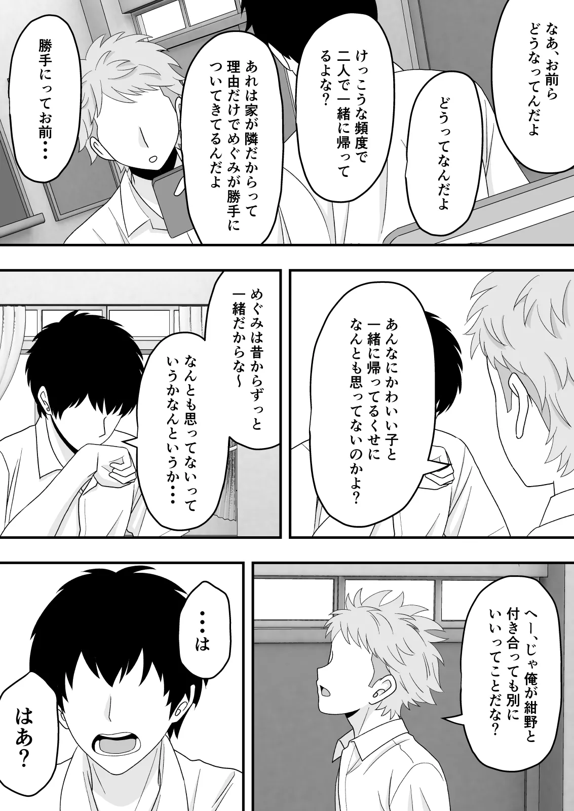 【BSS】素直になれなくて - page7