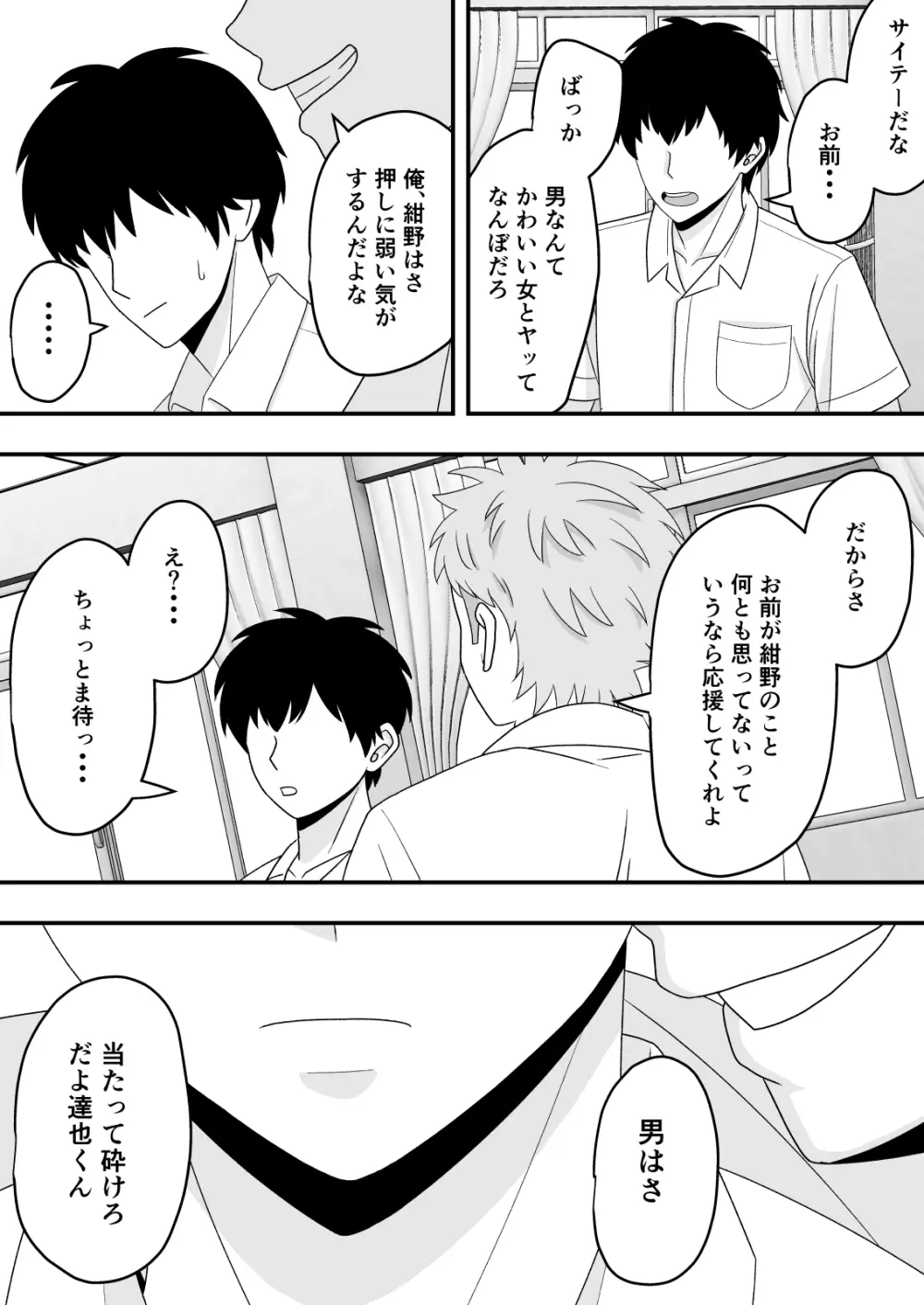 【BSS】素直になれなくて - page9