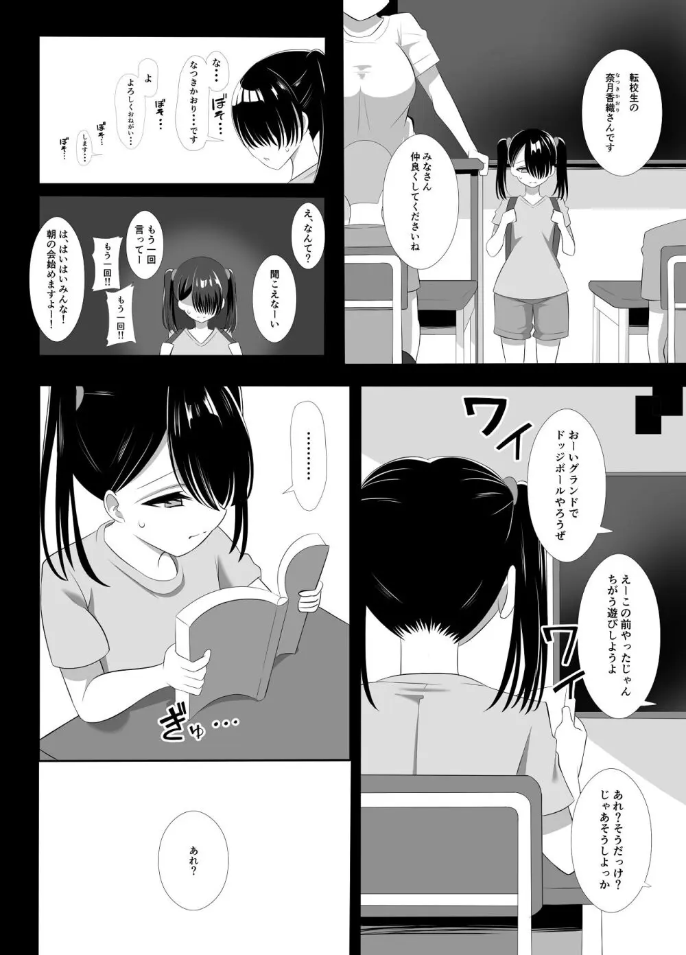 淫乱（幼なじみ）に犯●れて・・・ - page11