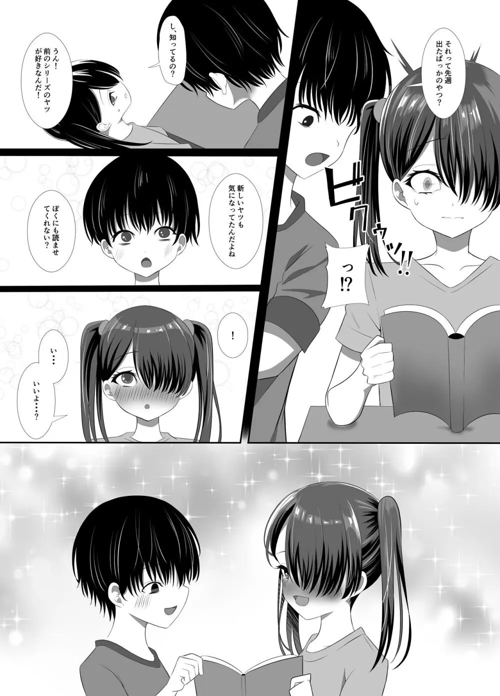 淫乱（幼なじみ）に犯●れて・・・ - page12