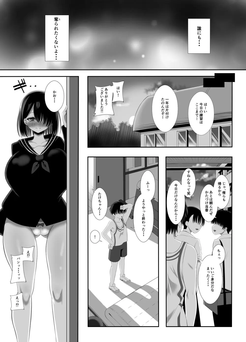 淫乱（幼なじみ）に犯●れて・・・ - page13