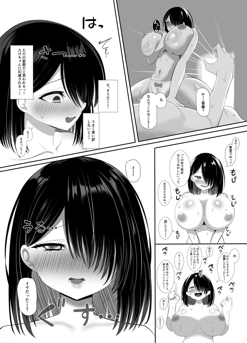 淫乱（幼なじみ）に犯●れて・・・ - page16