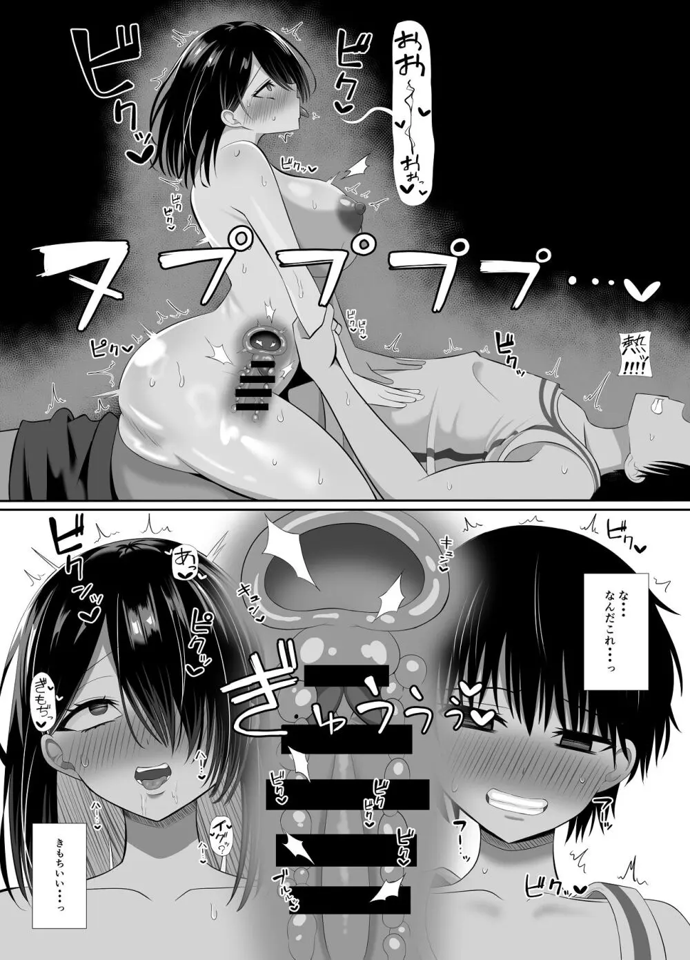 淫乱（幼なじみ）に犯●れて・・・ - page19