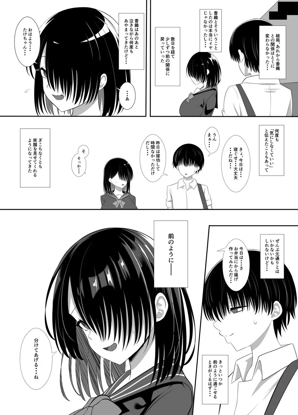 淫乱（幼なじみ）に犯●れて・・・ - page24