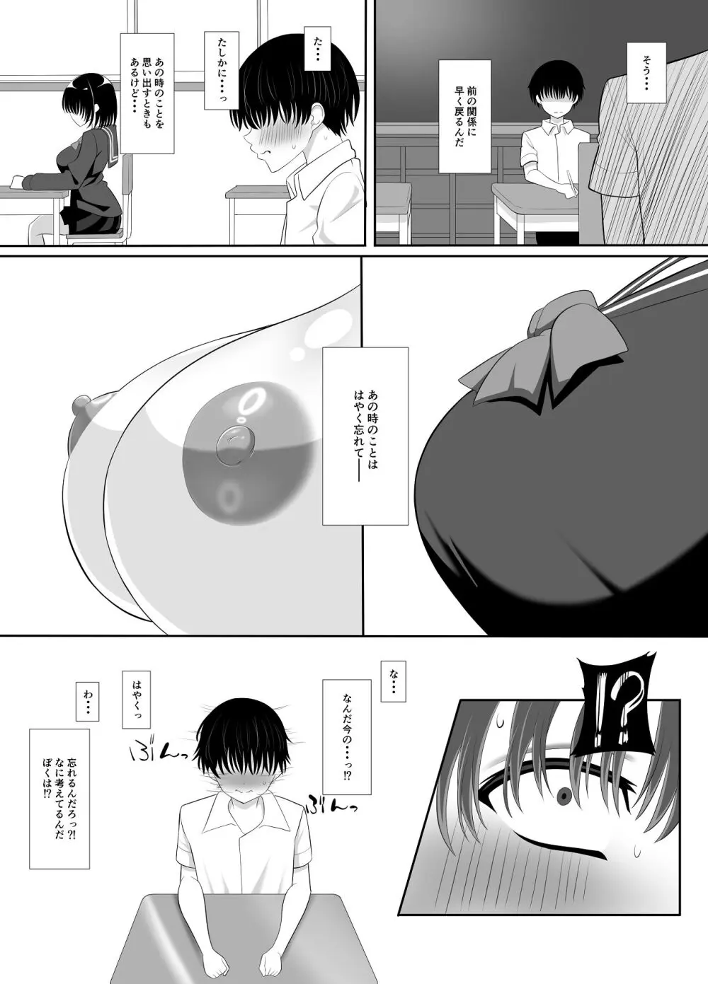 淫乱（幼なじみ）に犯●れて・・・ - page25