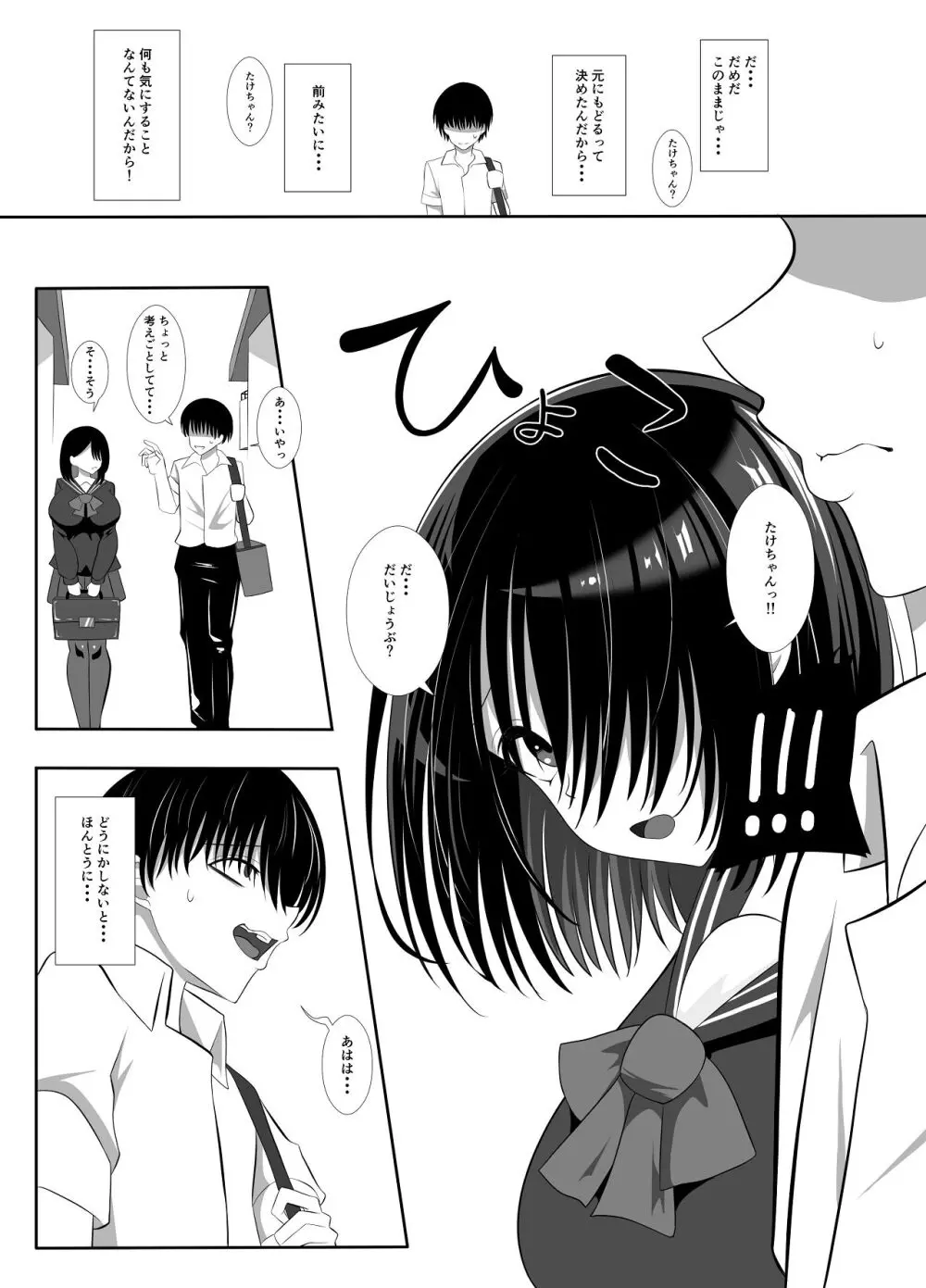 淫乱（幼なじみ）に犯●れて・・・ - page27