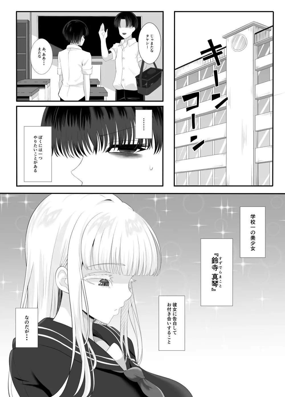 淫乱（幼なじみ）に犯●れて・・・ - page3