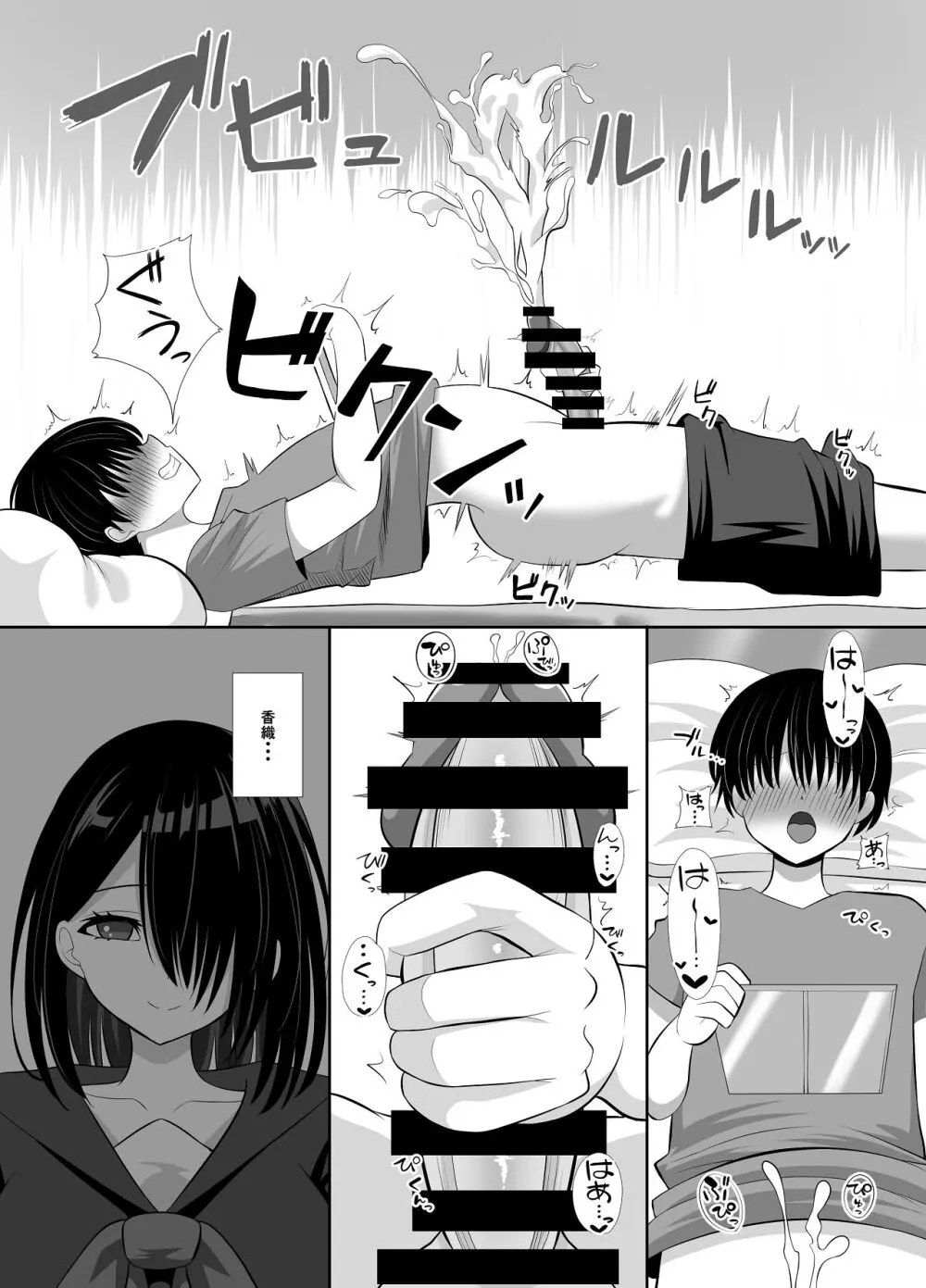 淫乱（幼なじみ）に犯●れて・・・ - page30