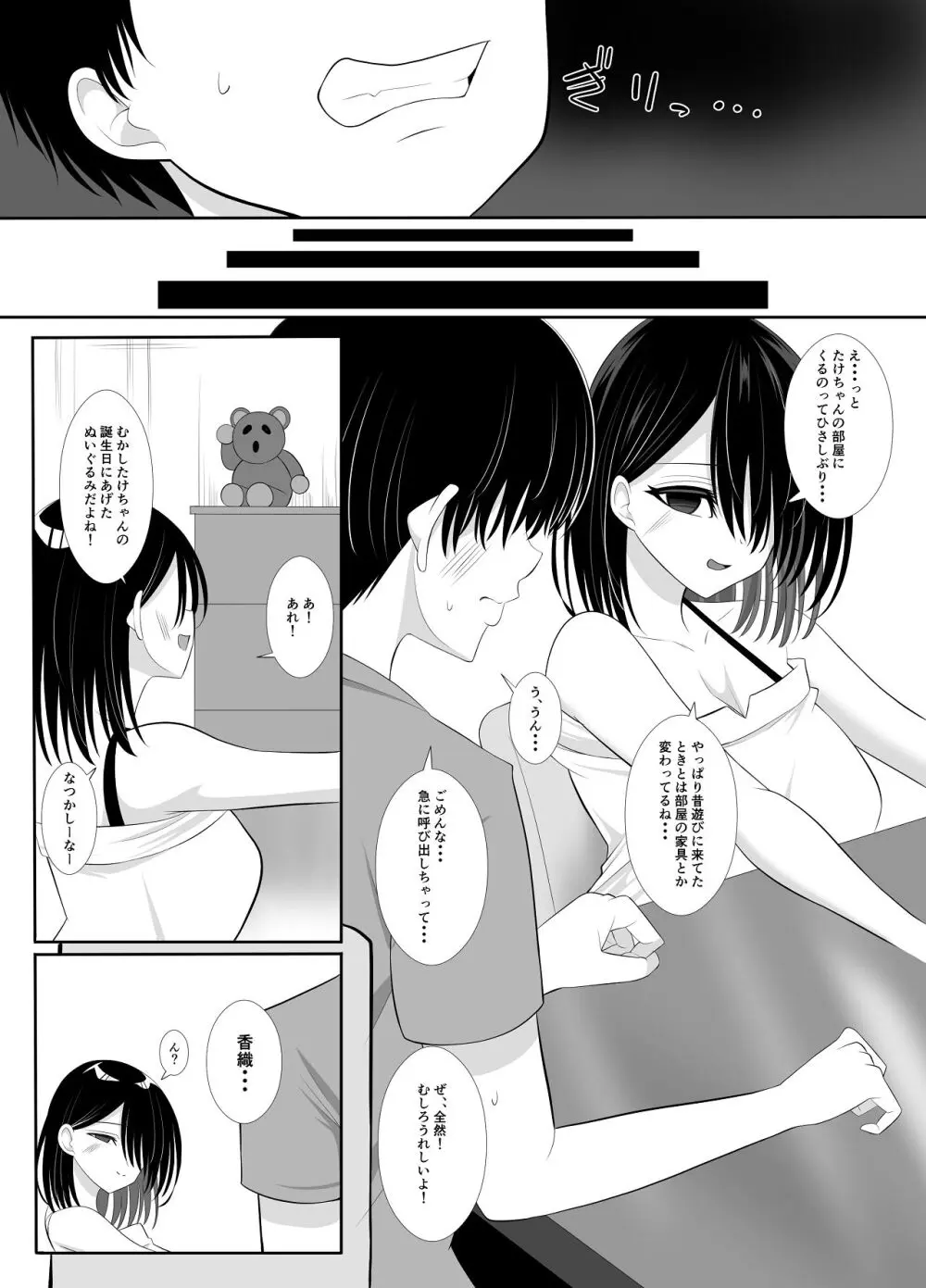 淫乱（幼なじみ）に犯●れて・・・ - page31