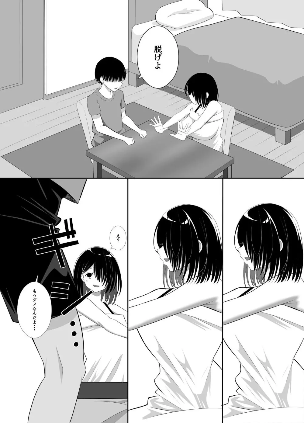 淫乱（幼なじみ）に犯●れて・・・ - page32