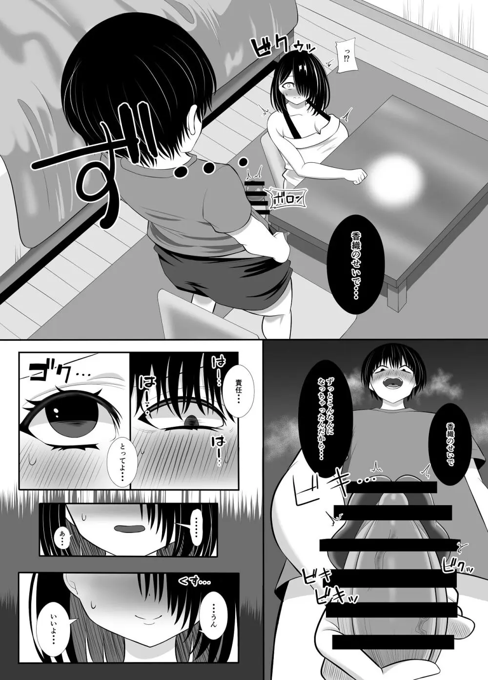 淫乱（幼なじみ）に犯●れて・・・ - page33