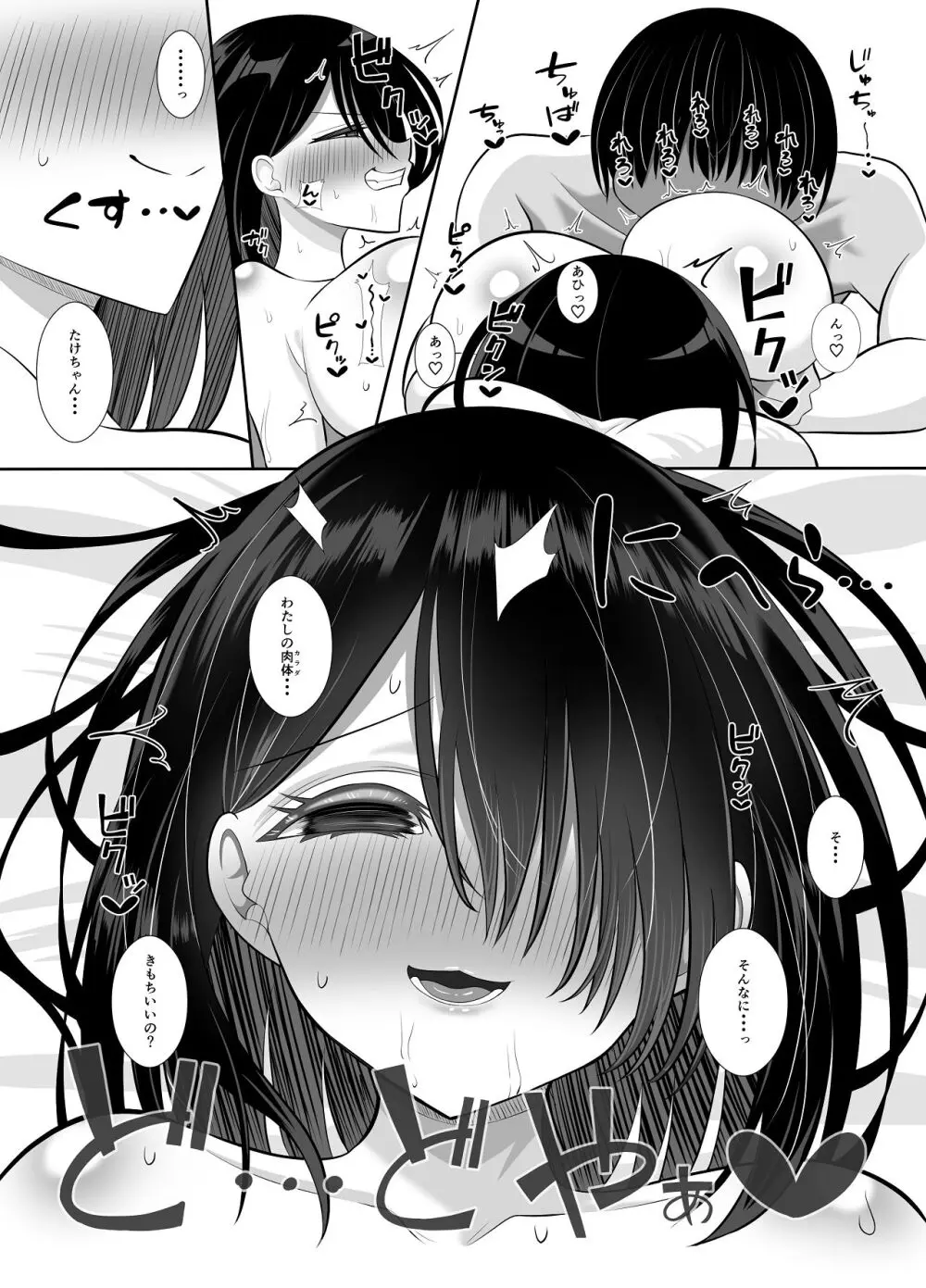 淫乱（幼なじみ）に犯●れて・・・ - page36