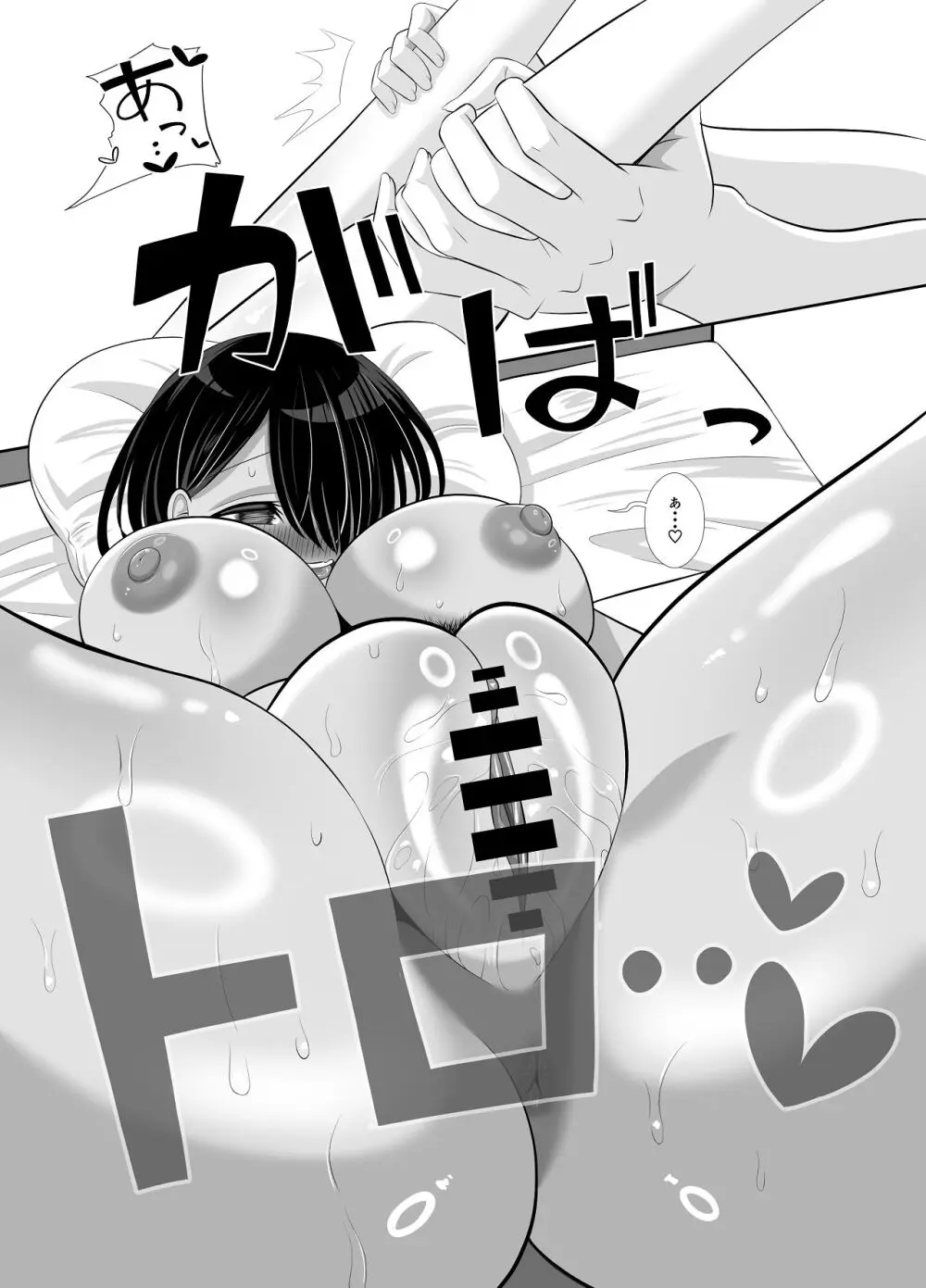 淫乱（幼なじみ）に犯●れて・・・ - page39