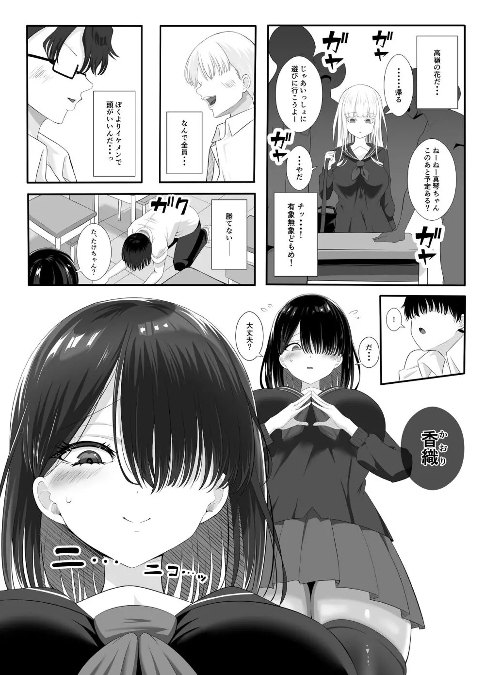 淫乱（幼なじみ）に犯●れて・・・ - page4