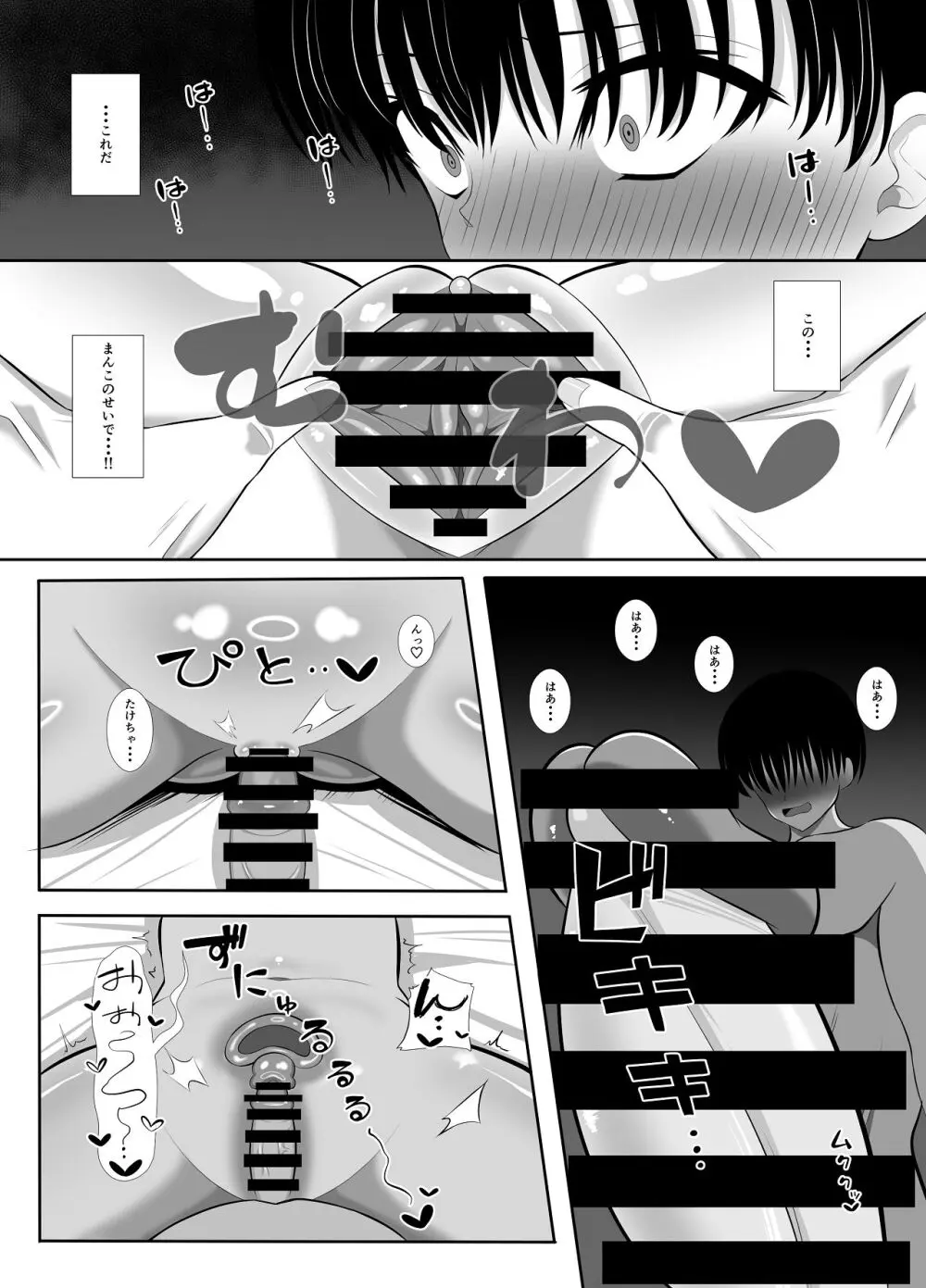 淫乱（幼なじみ）に犯●れて・・・ - page40