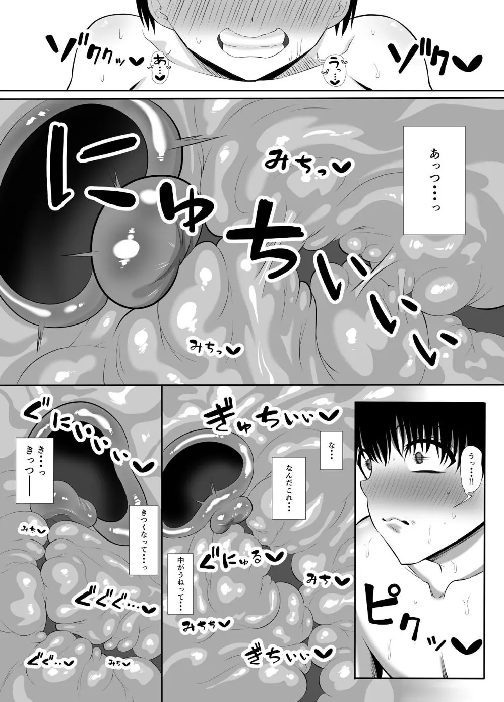 淫乱（幼なじみ）に犯●れて・・・ - page41