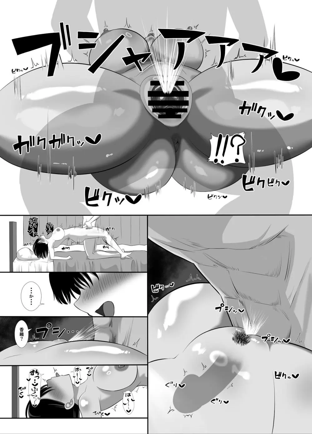 淫乱（幼なじみ）に犯●れて・・・ - page42