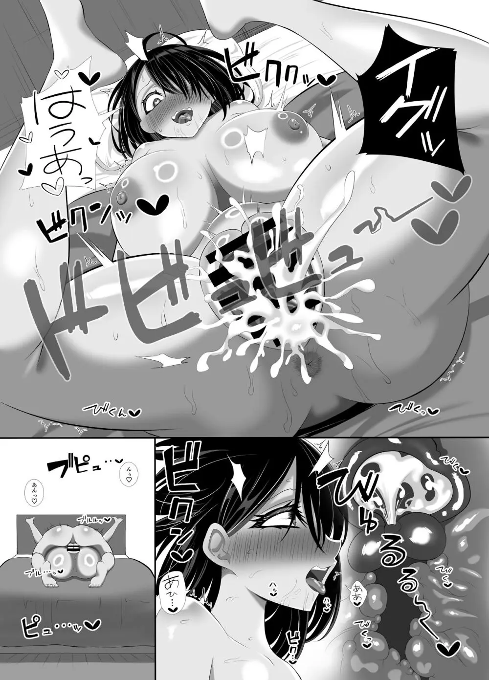 淫乱（幼なじみ）に犯●れて・・・ - page47