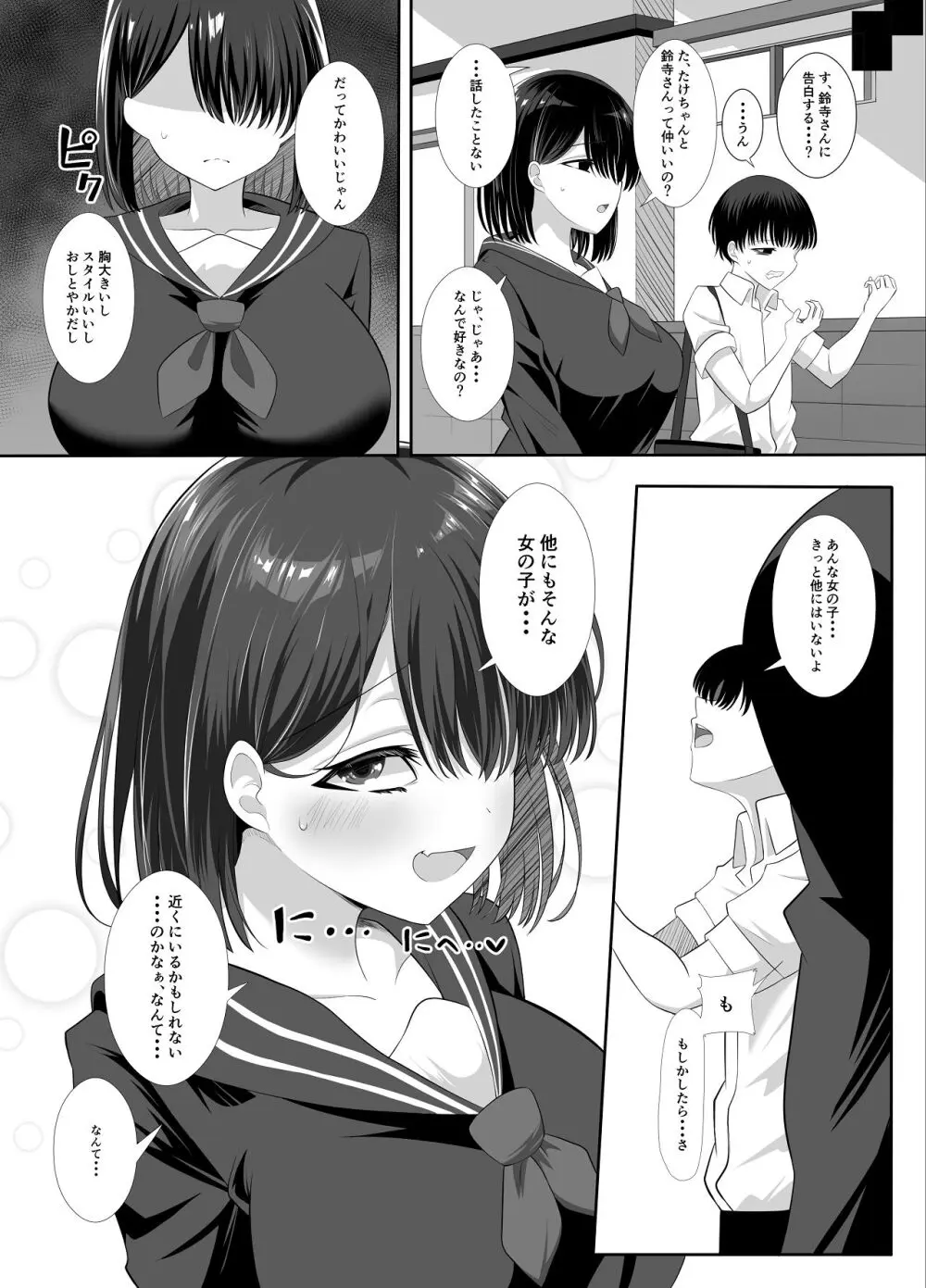 淫乱（幼なじみ）に犯●れて・・・ - page5