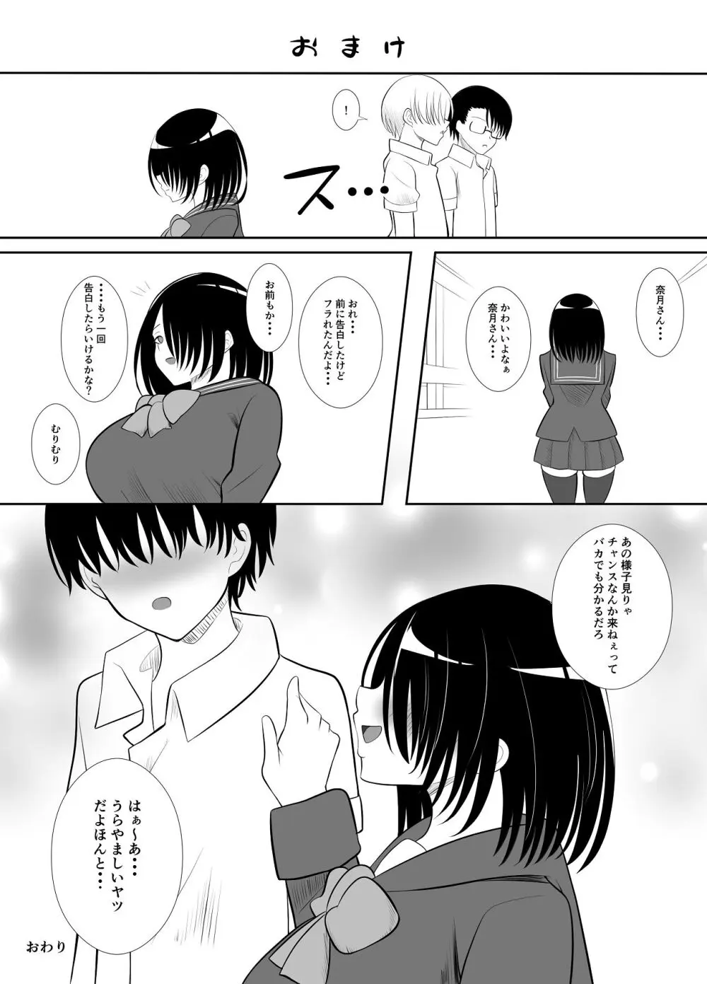 淫乱（幼なじみ）に犯●れて・・・ - page59