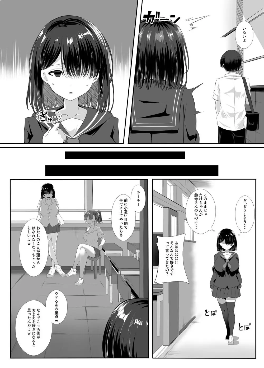 淫乱（幼なじみ）に犯●れて・・・ - page6
