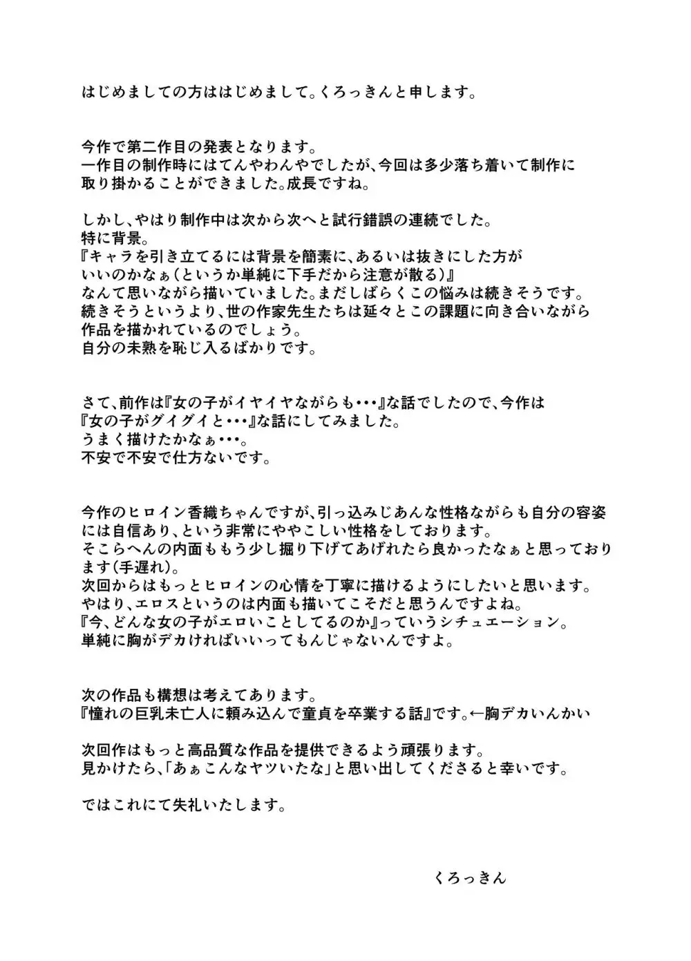 淫乱（幼なじみ）に犯●れて・・・ - page60
