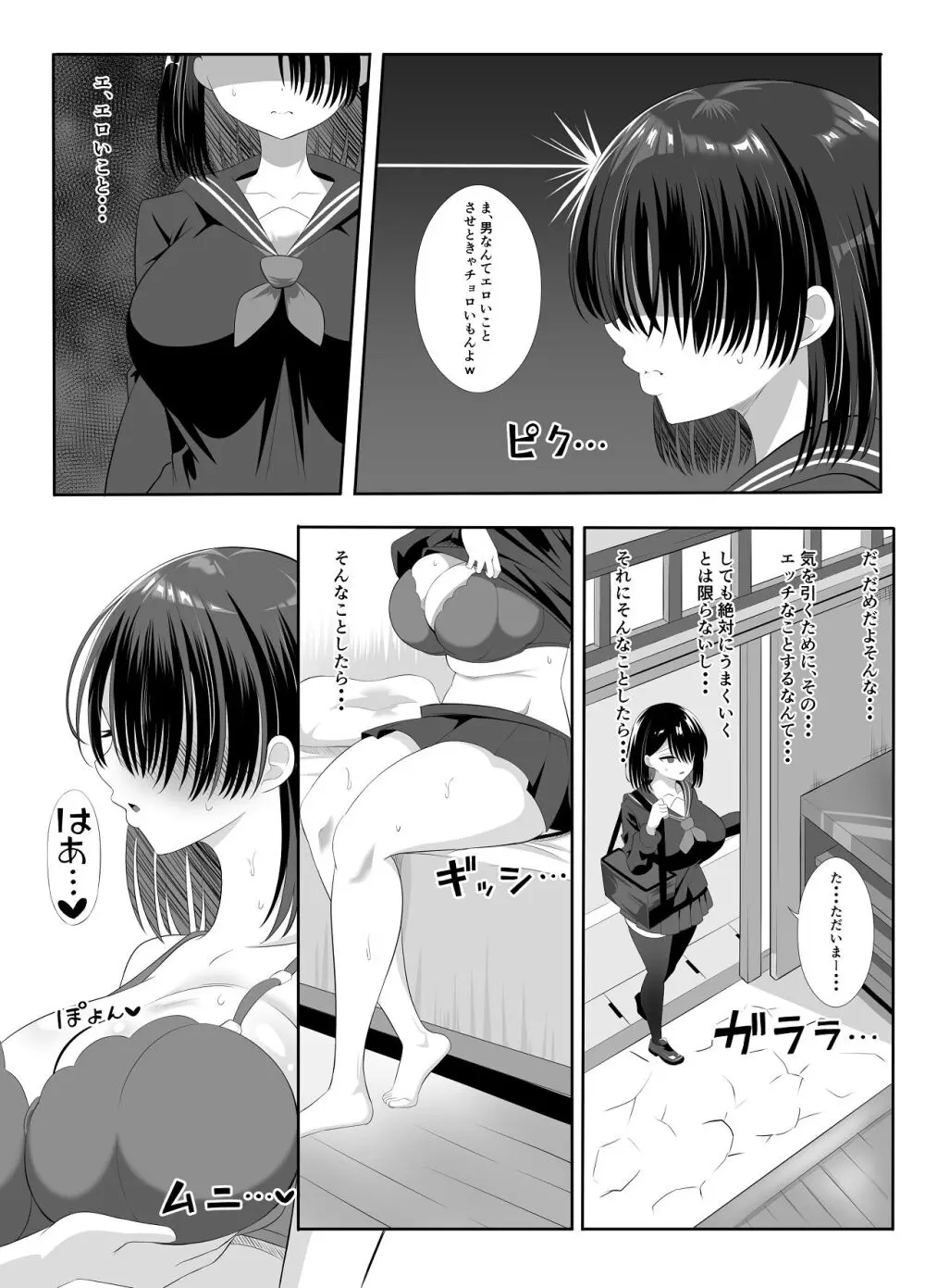 淫乱（幼なじみ）に犯●れて・・・ - page7