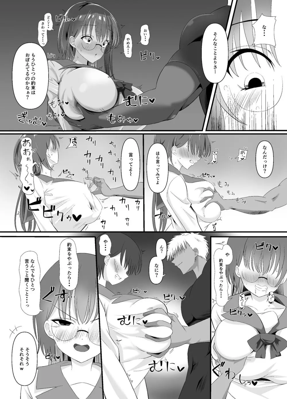 しょせん私もメスだから - page13