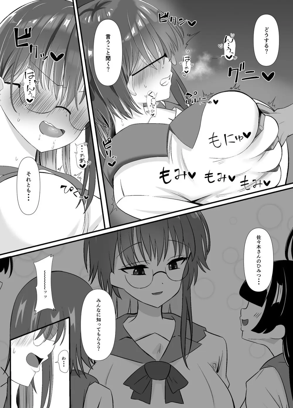 しょせん私もメスだから - page14
