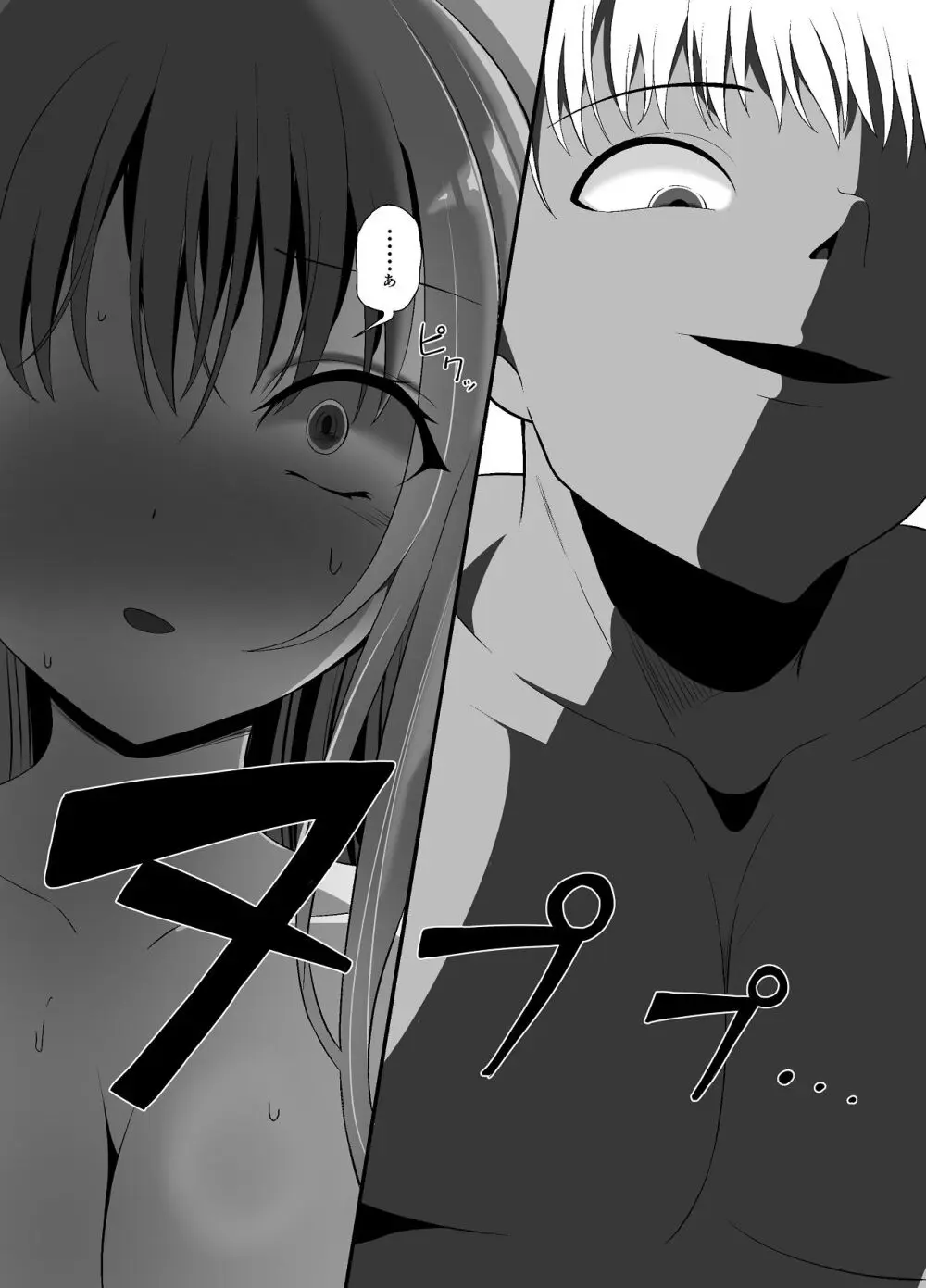 しょせん私もメスだから - page23