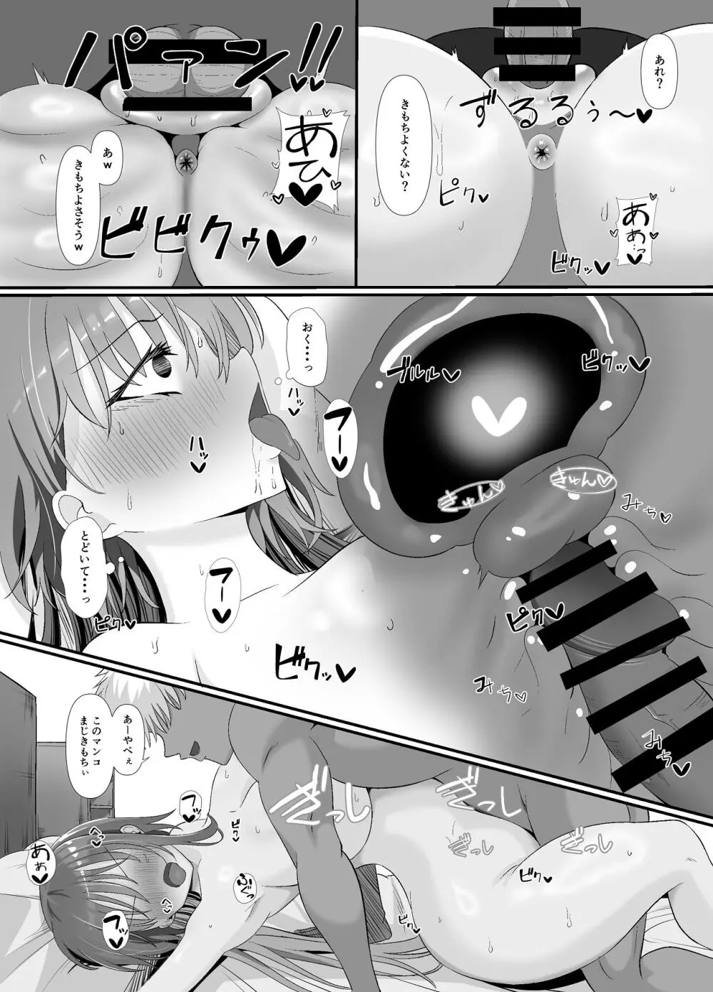 しょせん私もメスだから - page25