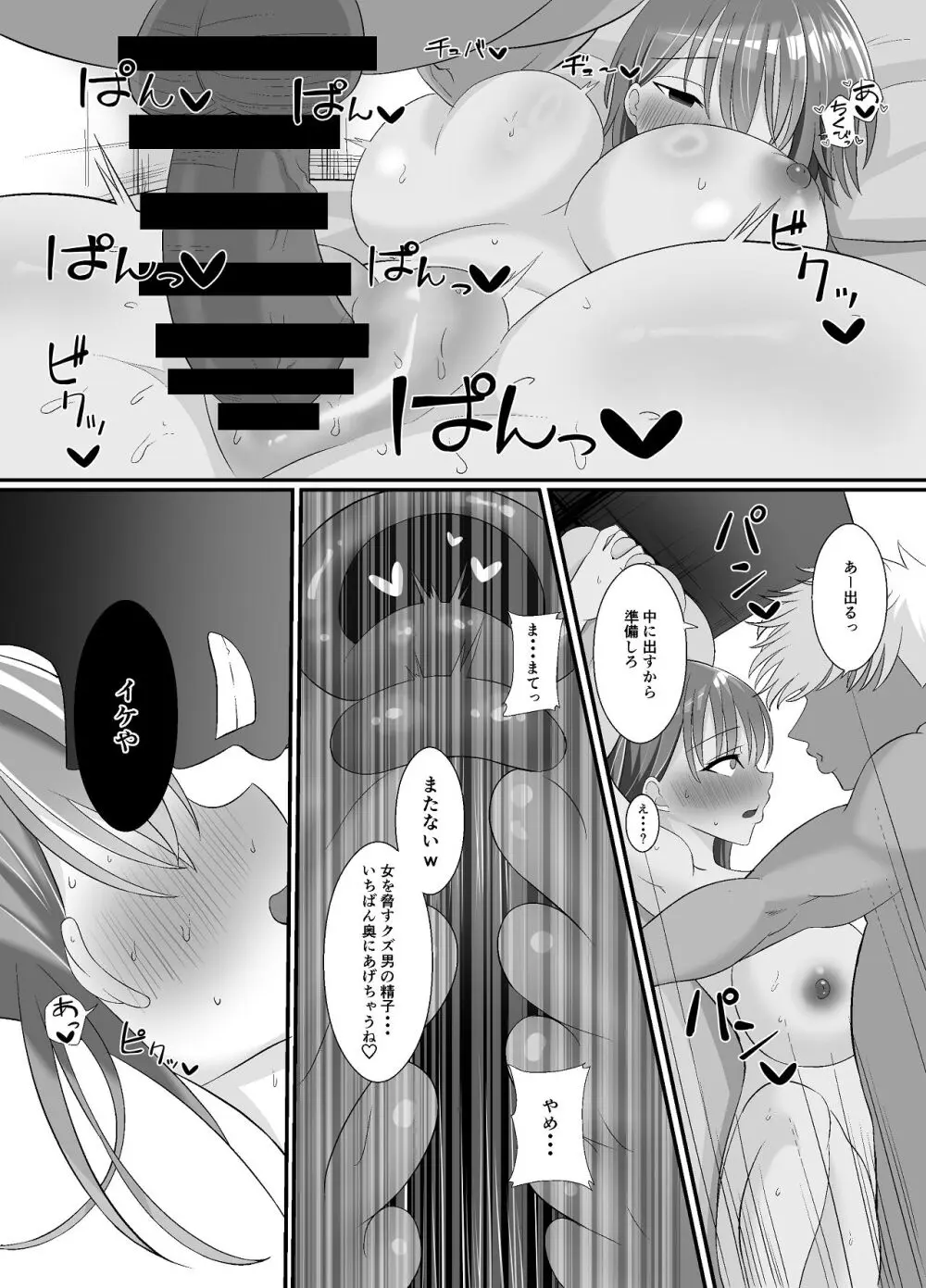 しょせん私もメスだから - page30