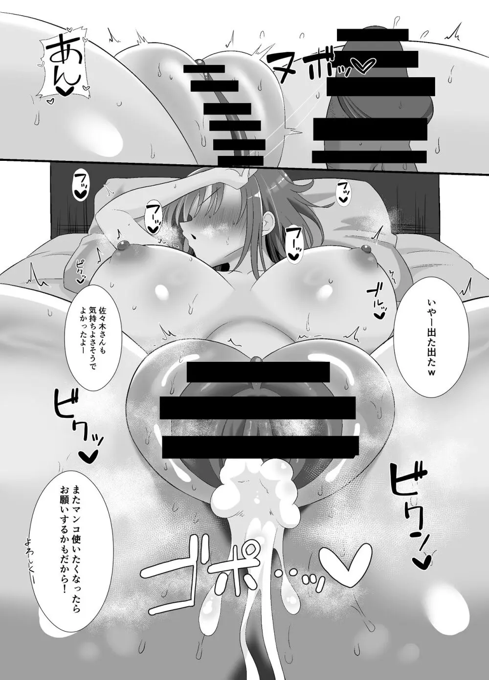 しょせん私もメスだから - page32