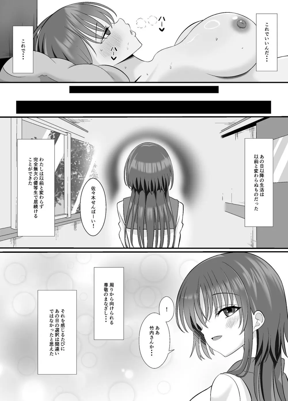しょせん私もメスだから - page33