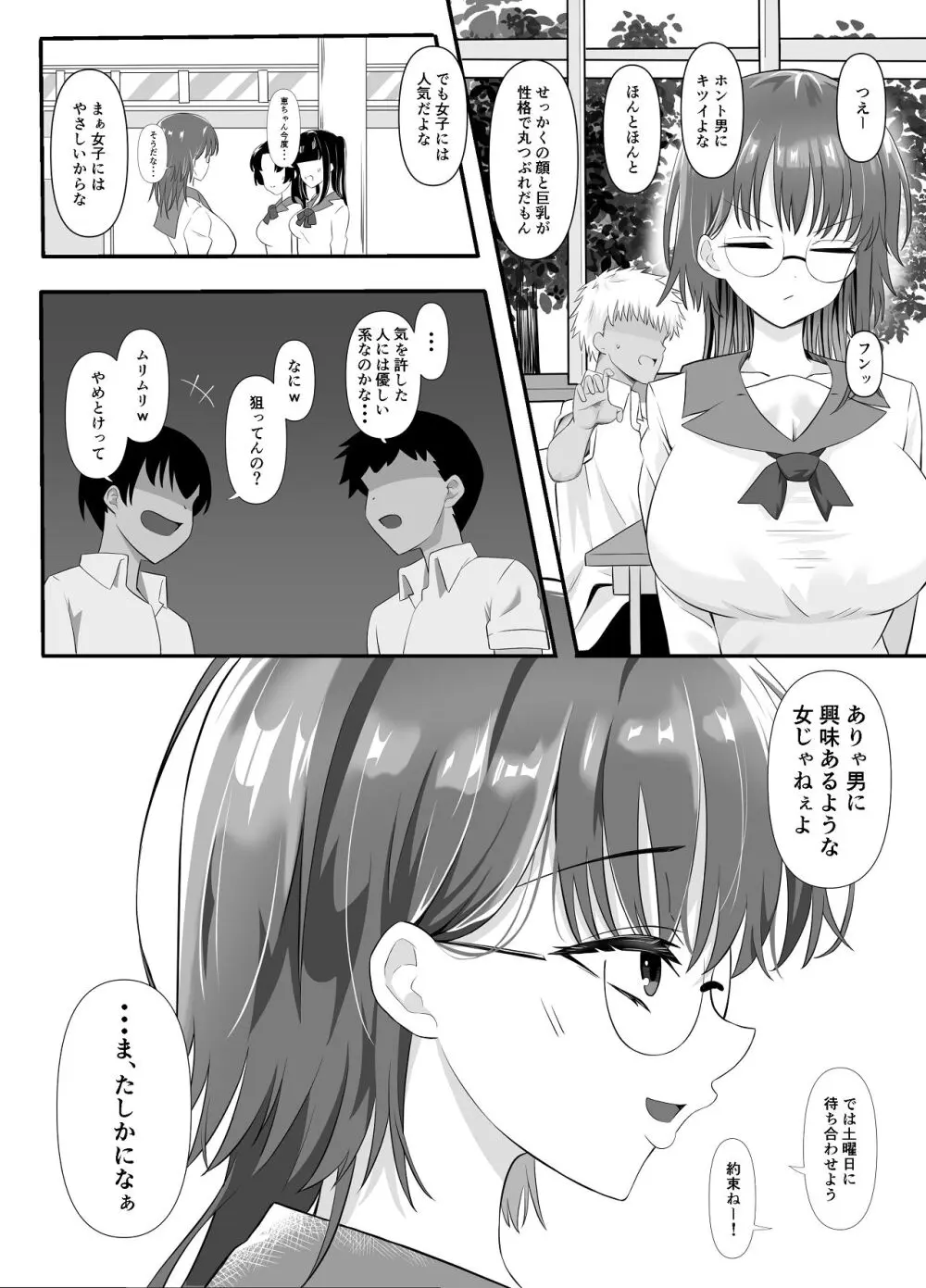 しょせん私もメスだから - page4