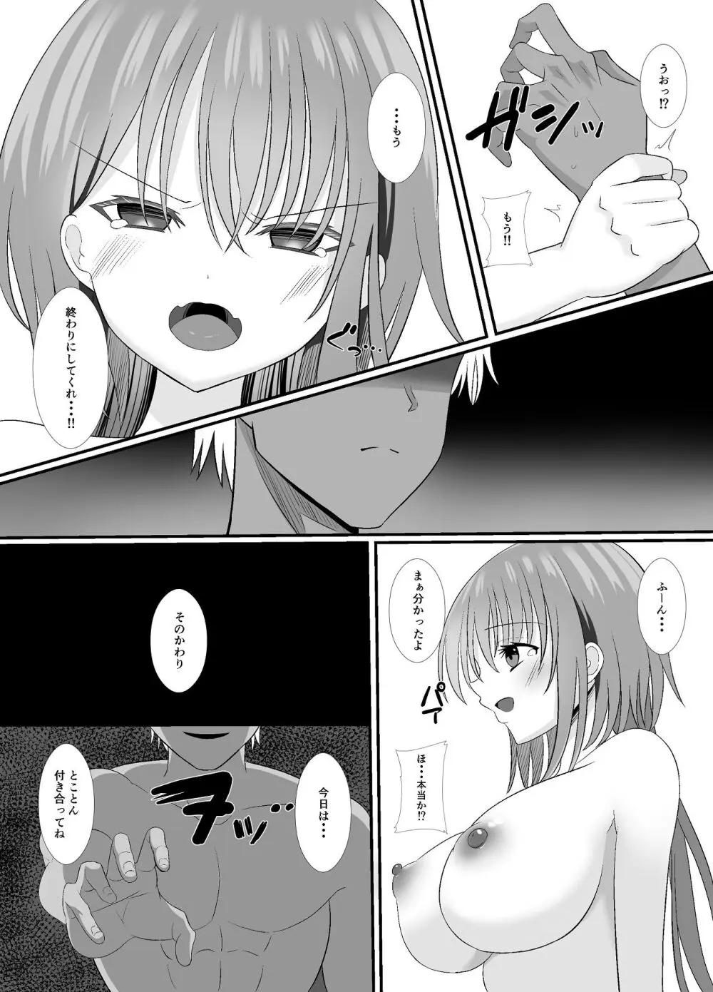 しょせん私もメスだから - page40