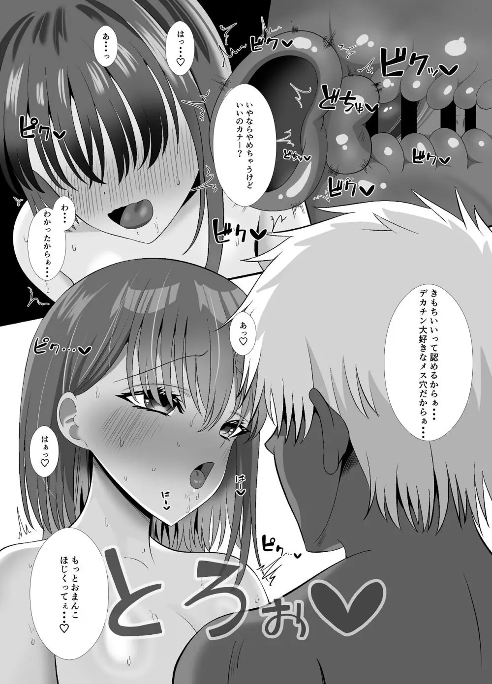 しょせん私もメスだから - page57