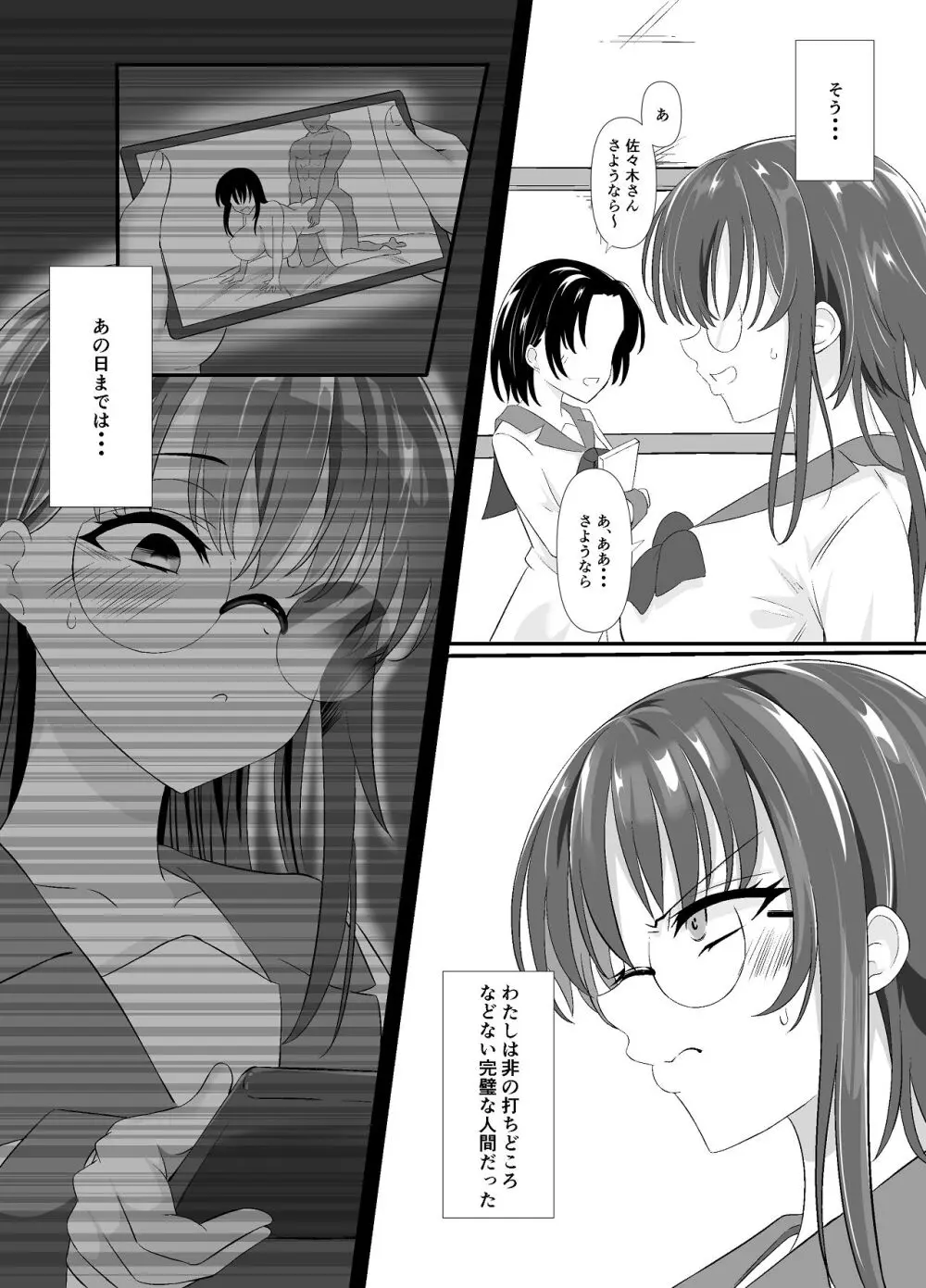 しょせん私もメスだから - page8