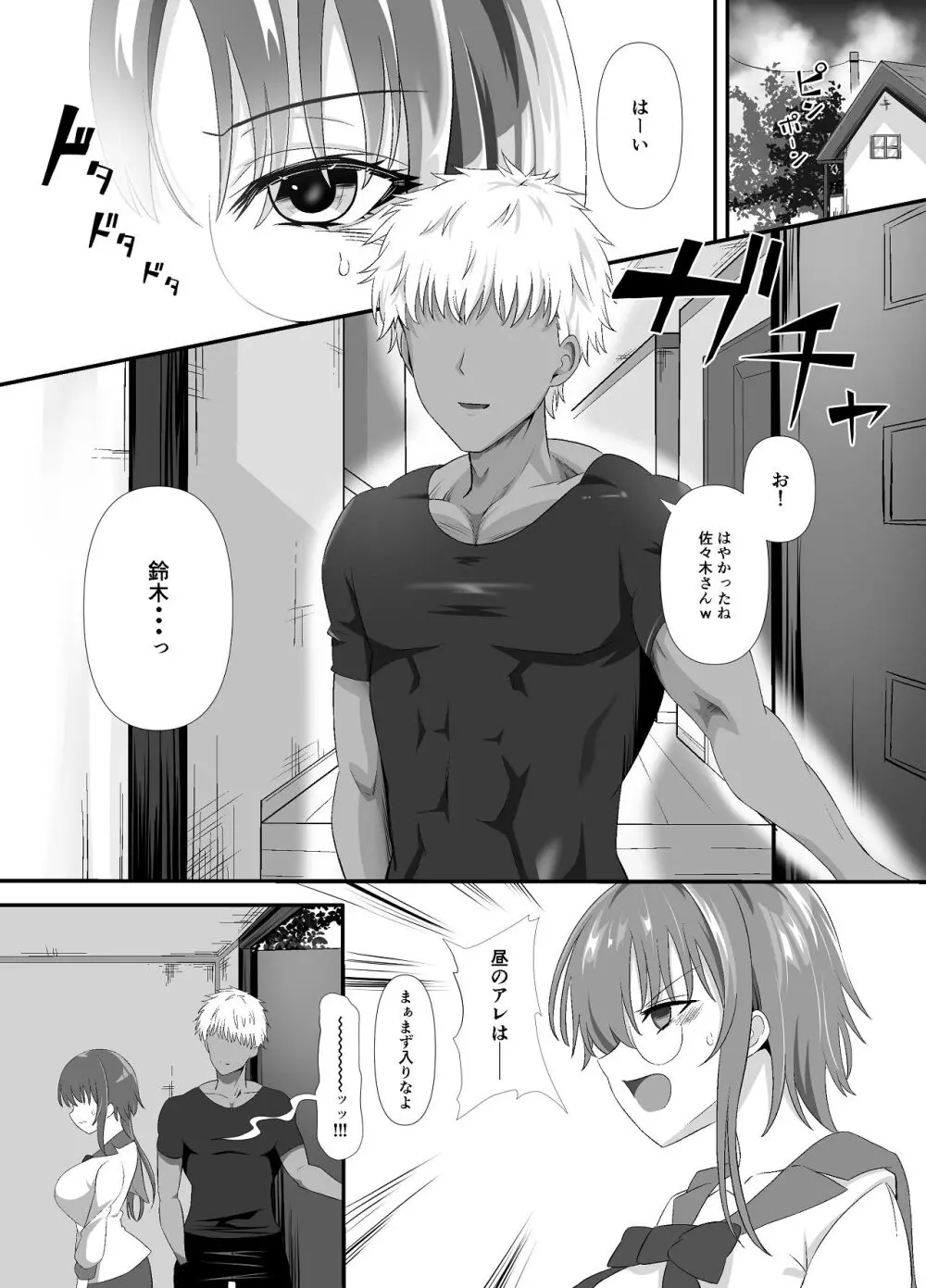 しょせん私もメスだから - page9