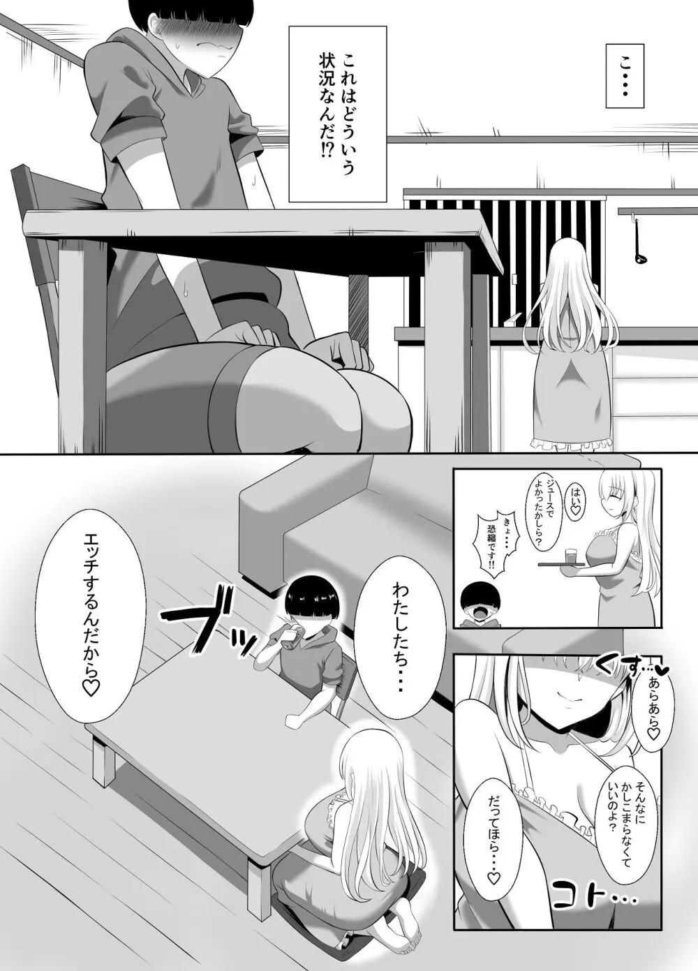 あらあらドS未亡人 - page10