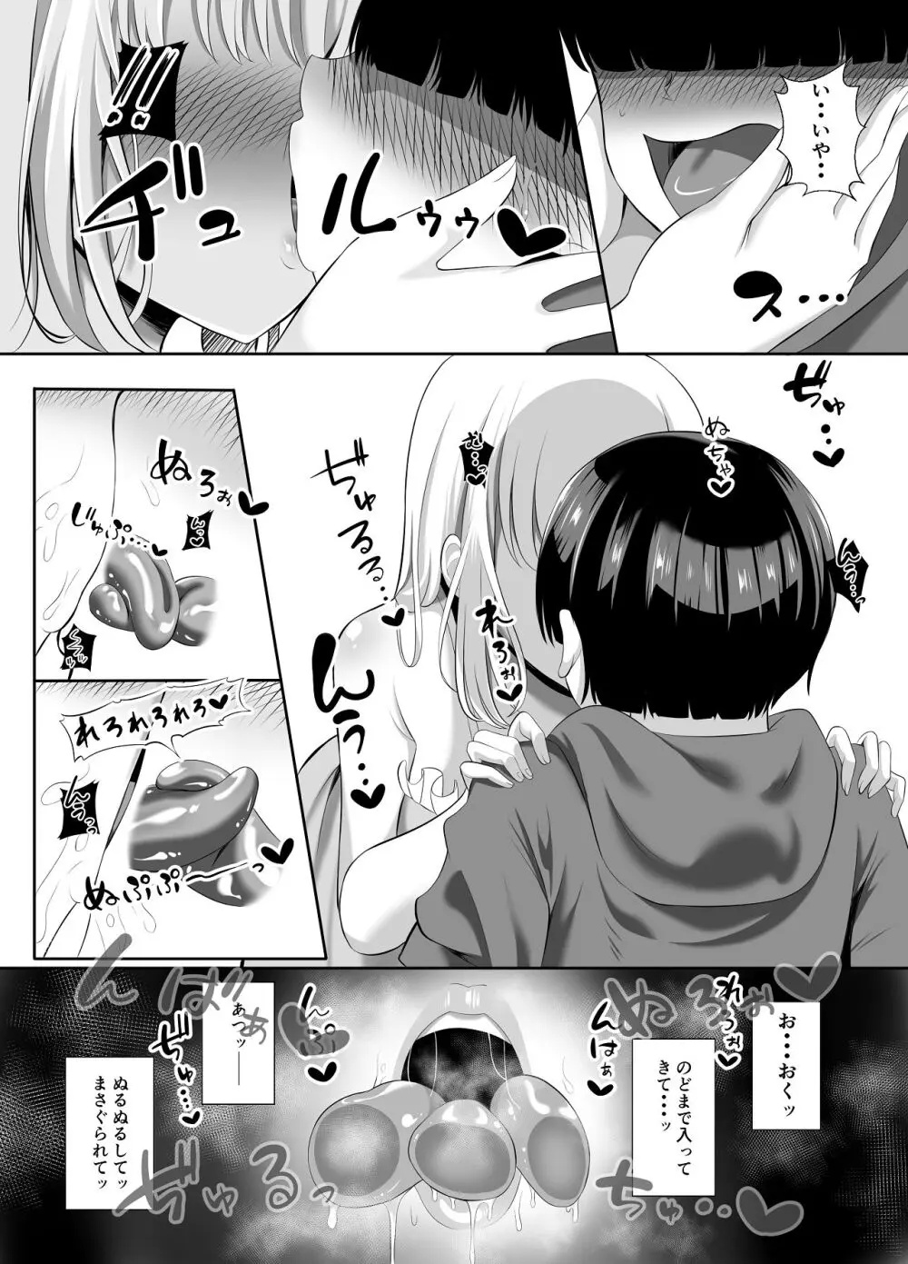 あらあらドS未亡人 - page12