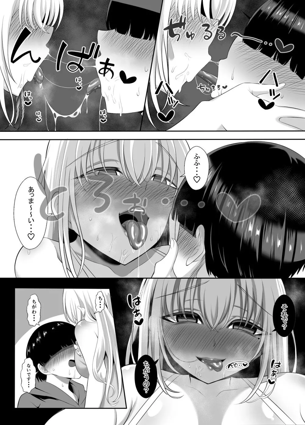 あらあらドS未亡人 - page13