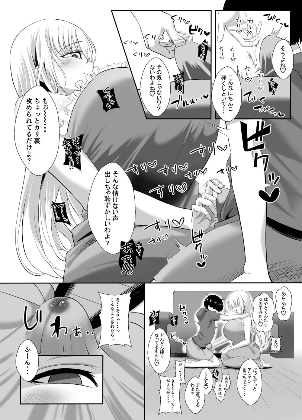 あらあらドS未亡人 - page14