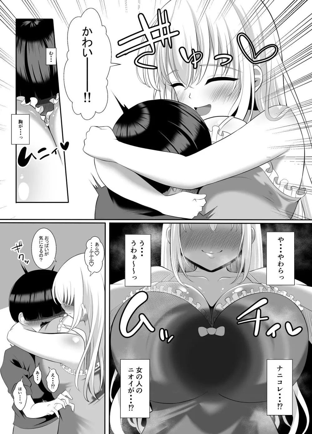 あらあらドS未亡人 - page16