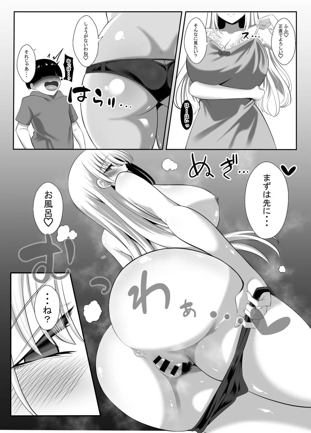 あらあらドS未亡人 - page17