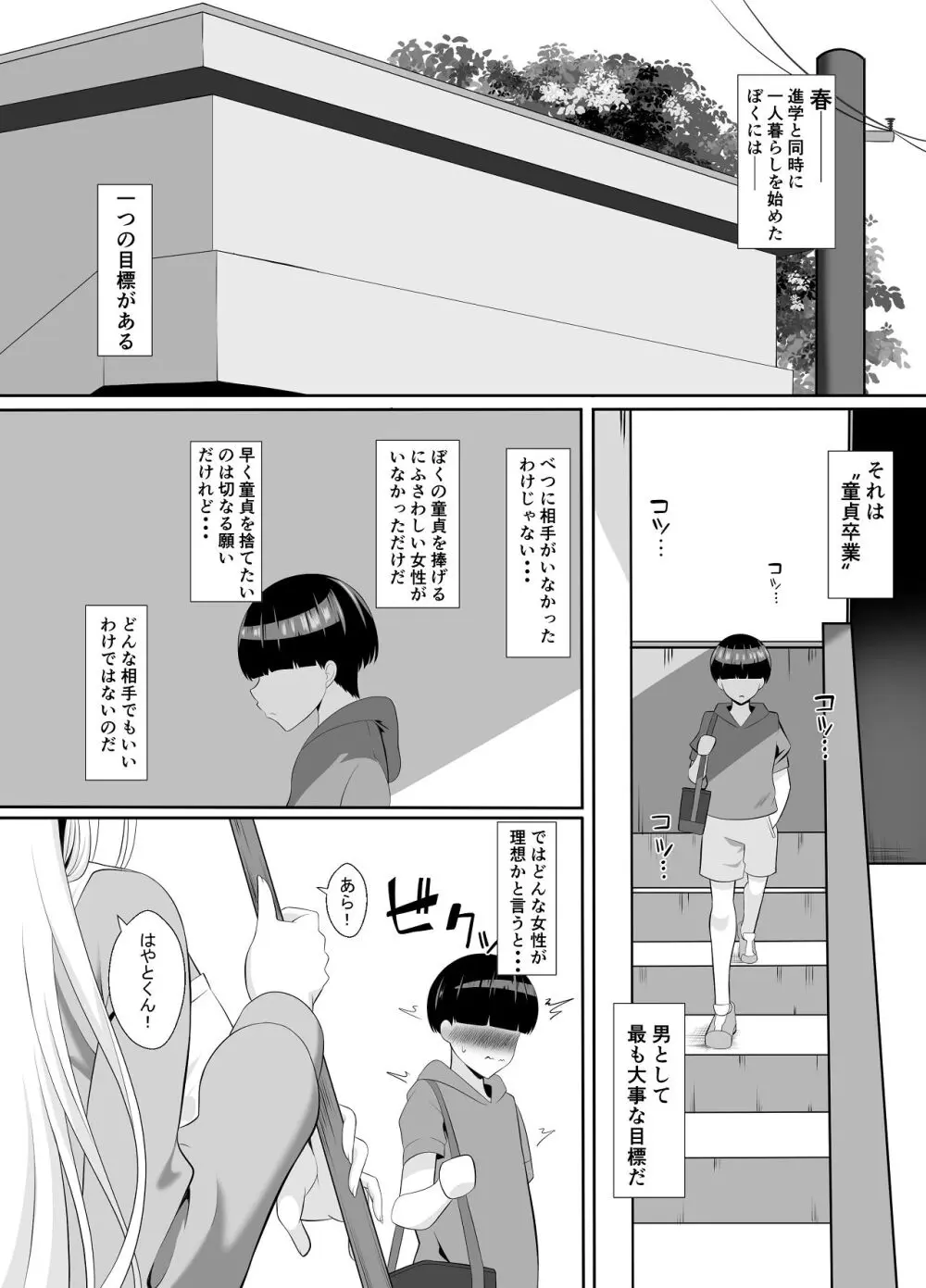 あらあらドS未亡人 - page2