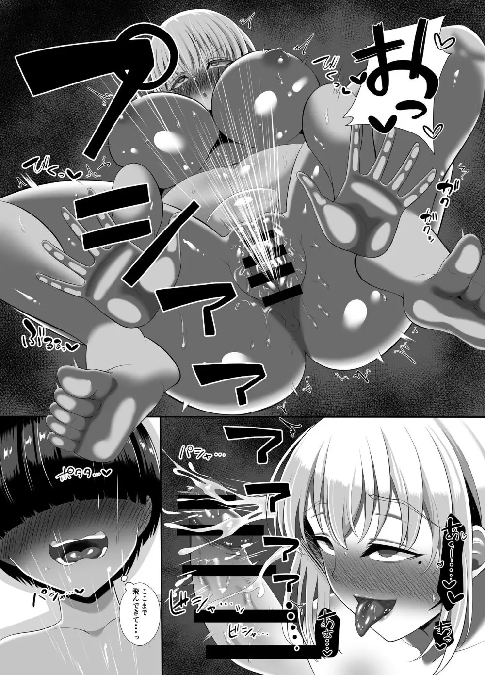 あらあらドS未亡人 - page25