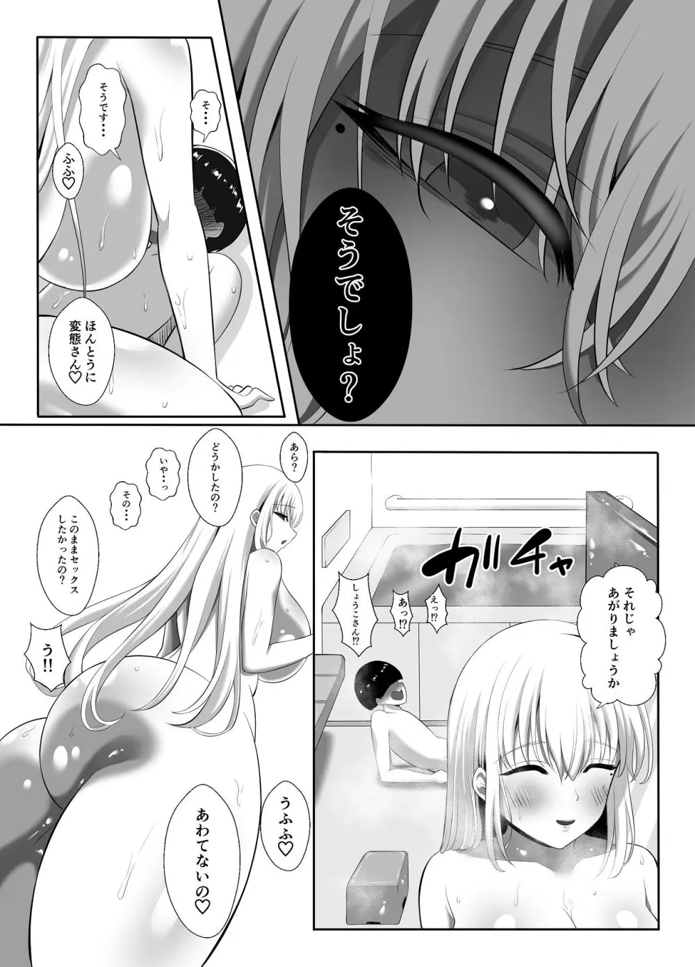 あらあらドS未亡人 - page27