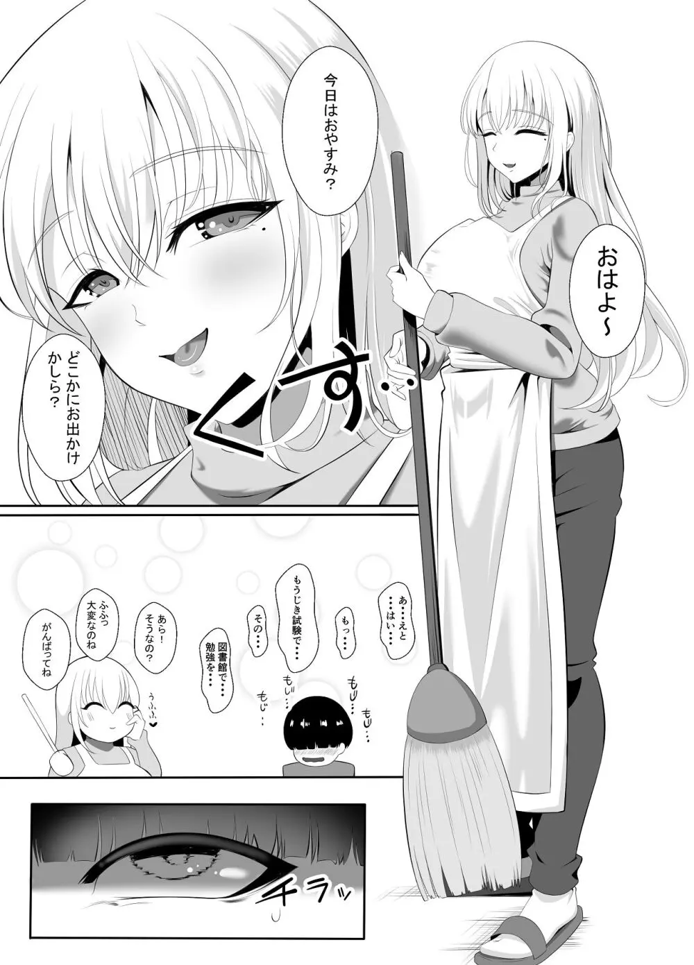 あらあらドS未亡人 - page3