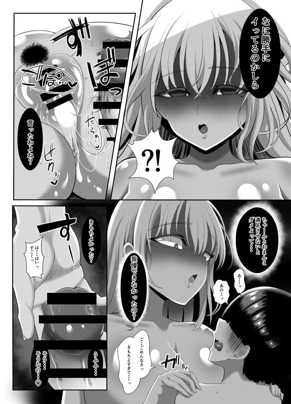 あらあらドS未亡人 - page33